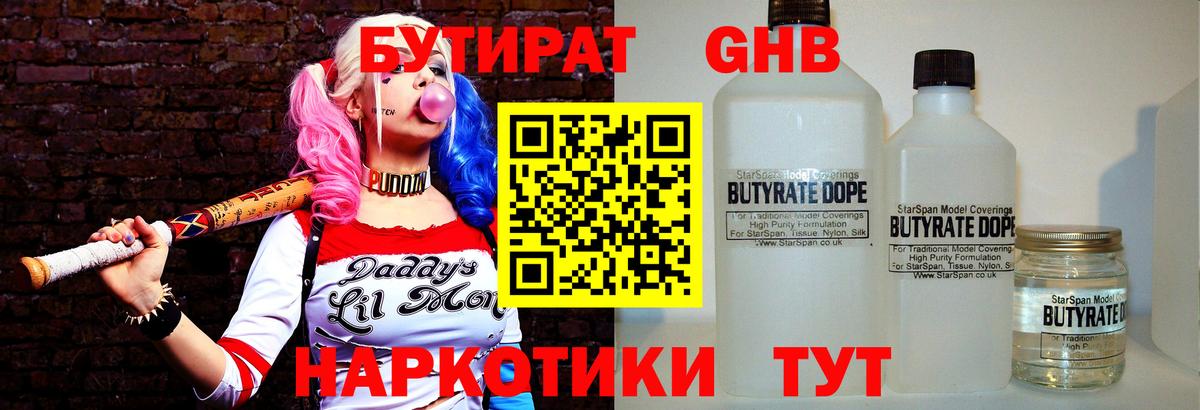 БУТИРАТ 1.4BDO  Вход с VPN  Сунжа 