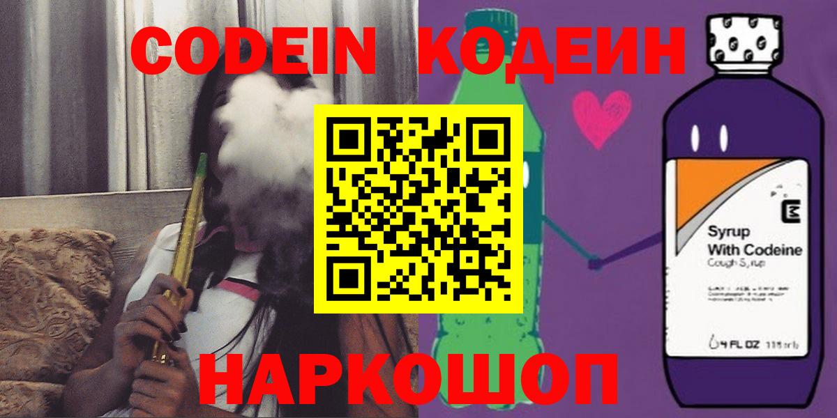 Кодеин напиток Lean (лин)  Вход с VPN  дарнет шоп  Кодеин напиток Lean (лин)  Сунжа 