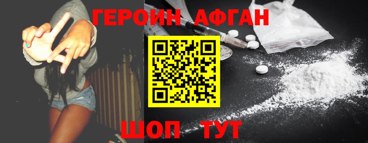 ГЕРОИН Афган Сунжа