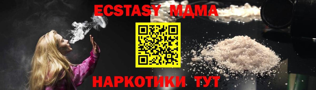 МДМА кристаллы  MDMA Molly  Сунжа  Вход с VPN 