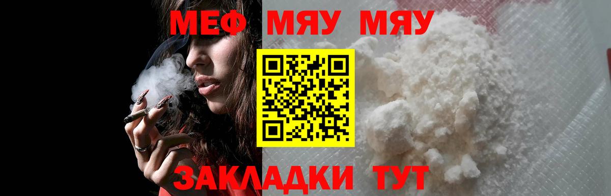 Меф мяу мяу мука Сунжа